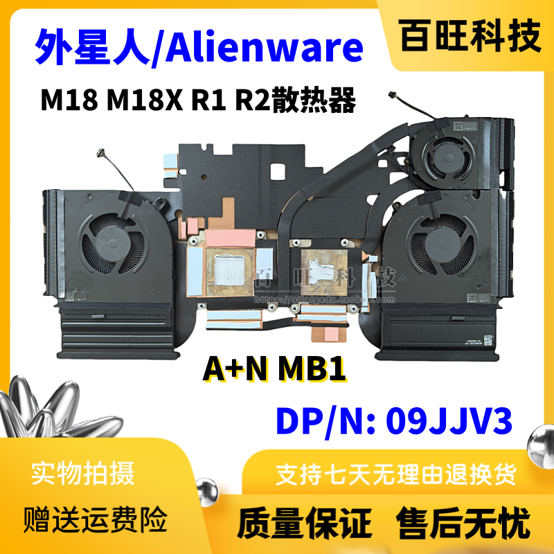 适用Dell 外星人/Alienware M18 M18X R1 R2 散热器 散热风扇