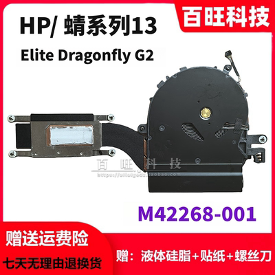 EliteDragonflyG2散热器风扇