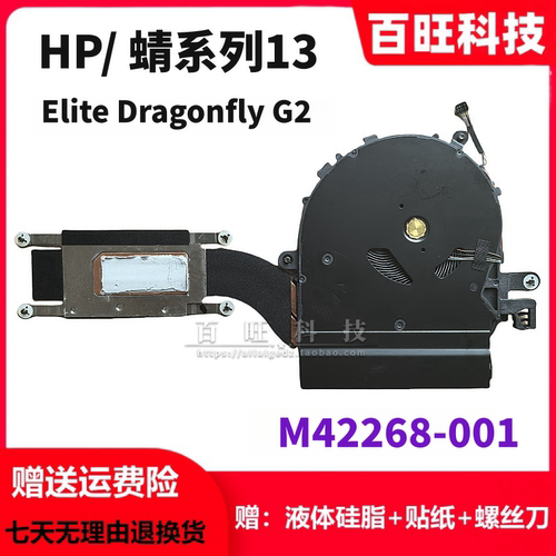 EliteDragonflyG2散热器风扇