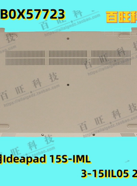 适用ideapad 3-15 15S 2020 D壳 外壳5CB0Y85262 5CB0X57723 5CB0Y85266 5CB0X57721 5CB0Y85264 5CB0X57720