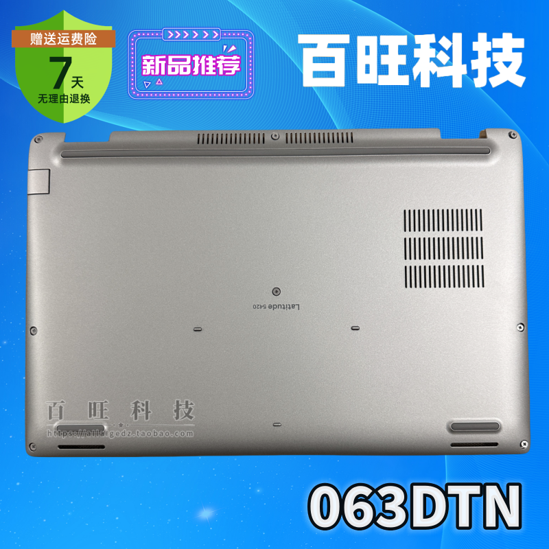 Latitude5420E5420外壳