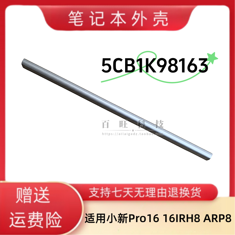 小新Pro1616IRH8ARP8外壳