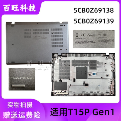 ThinkPadT15pGen1Gen2外壳