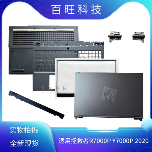 适用联想拯救者 Y7000P R7000P 2020款 A壳 B壳 C壳 D壳 外壳压条