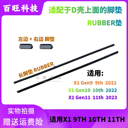 ThinkpadX1Gen9Gen10外壳