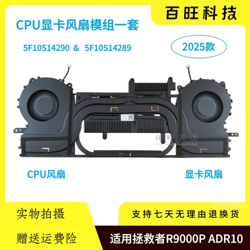 适用联想Legion Pro 7 16 R9000P ADR10 AFR10 2025 散热模组风扇