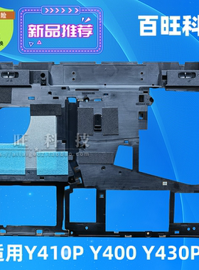 联想Y400Y410PY430PD壳外壳