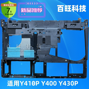 Y400N C壳 Y410P D壳 笔记本外壳 Y430P 适用联想Y400