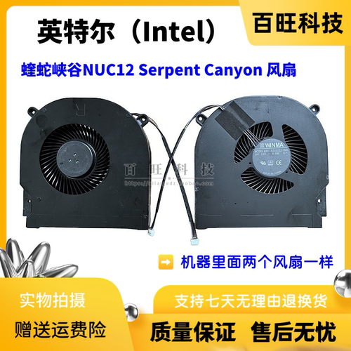 全新原装适用英特尔（Intel）蝰蛇峡谷NUC12 Serpent Canyon 风扇