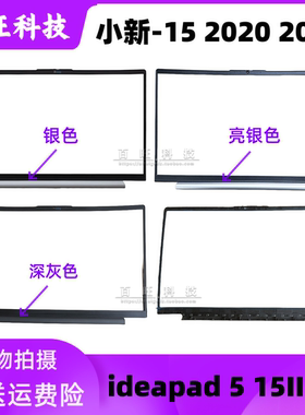 适用联想 小新 15 B壳 ideapad 5-15ALC05 5B30S18940 5B30S18977