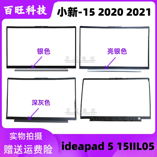 ideapad5-15ALC05笔记本外壳