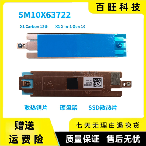 适用联想X1 carbon 13th gen13  X1 2 in 1 Gen 10  2025 散热铜片 硬盘架 SSD散热片 5M10X63722