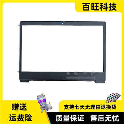联想Ideapad14s3-14IIL05外壳