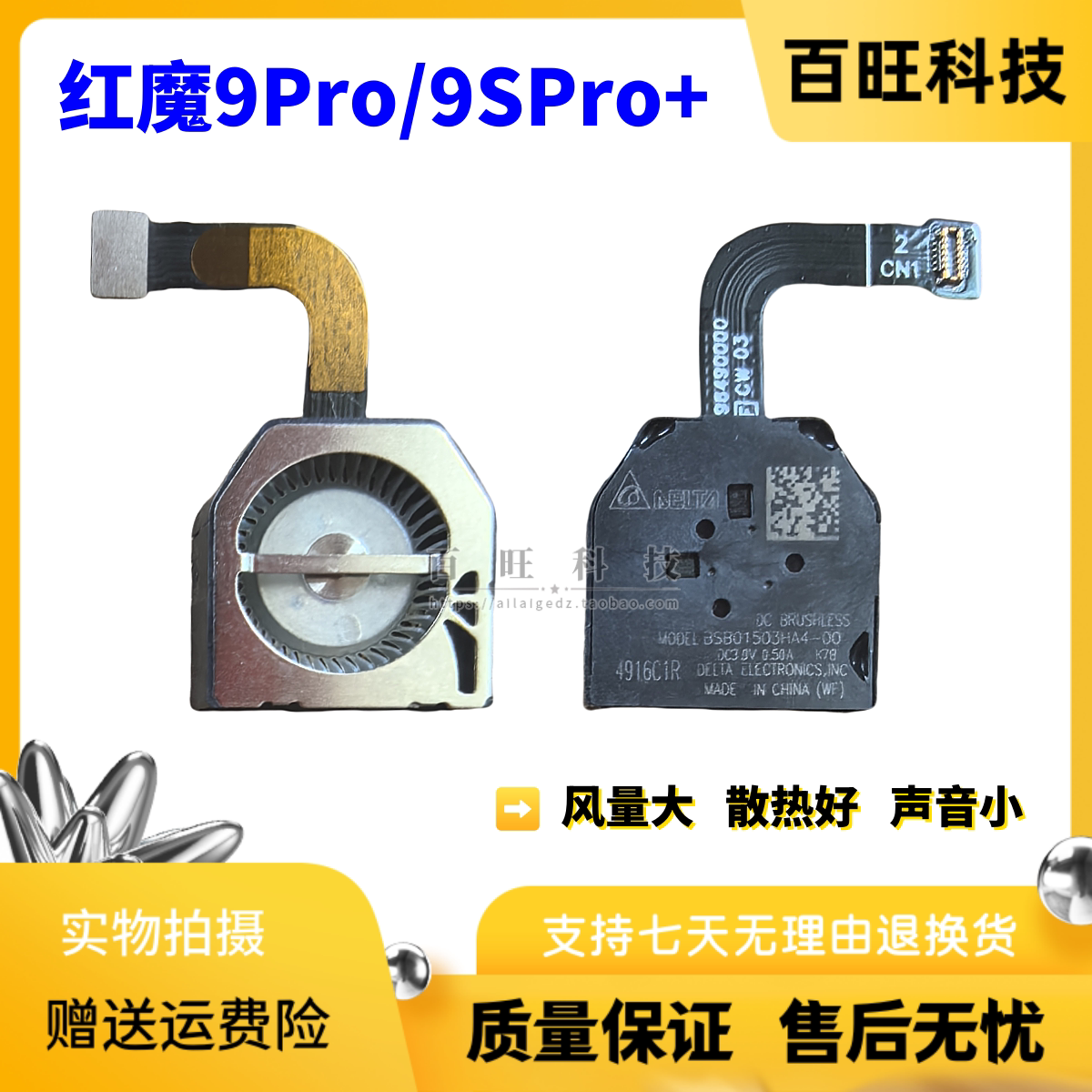 适用努比亚红魔9Pro散热风扇9S 9Pro+ NX769J手机内置散热器 风扇图片