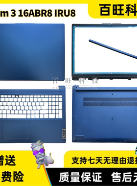 适用联想Ideapad Slim 3 16ABR8 16IRU8 IAH8 IRH8 A壳 B壳C壳D壳