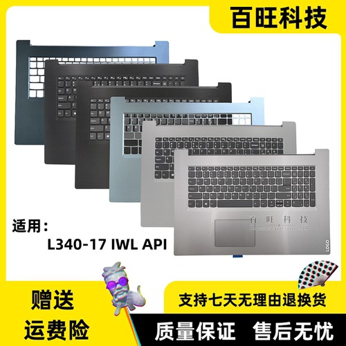 ideapadL340-17IWLC壳外壳