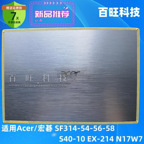 适用Acer/宏碁 SF314-54-56 S40-10 EX-214 N17W7 A壳C壳D壳 外壳