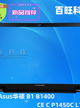 适用Asus华硕 B1 B1400 CE C P1450C L1400 A壳B C D壳 外壳 屏框