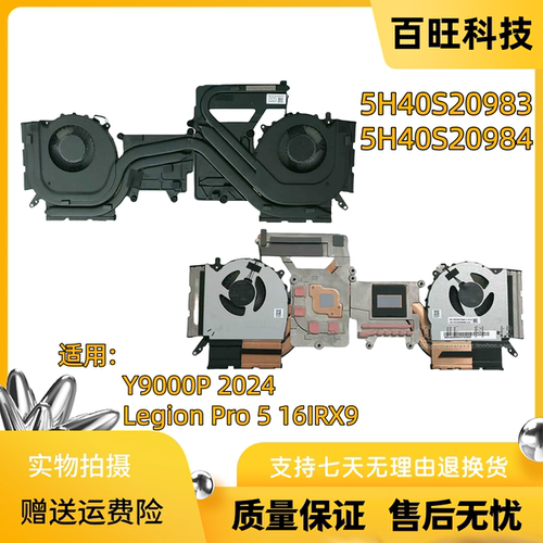 LegionPro516IRX9散热风扇