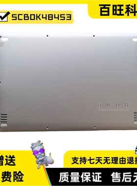 适用 联想 YOGA 4 Pro YOGA 900-13ISK D壳 底壳 金色 5CB0K48453