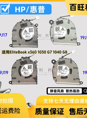 适用HP EliteBook x360 1040 1030 G7 G8 笔记本风扇 M46735-001