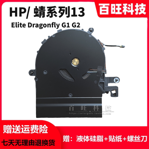 EliteDragonflyG2风扇