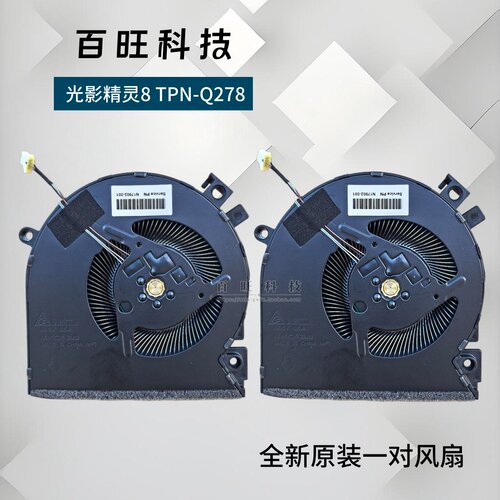 适用惠普HP 光影精灵8 TPN-Q278 TPN-Q279 15-FA 15-FB 风扇