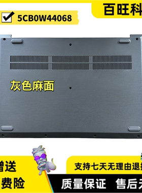 适用联想 V15-IKB IWL IGL IIL D壳 底壳轴盖压条外壳 5CB0W44068