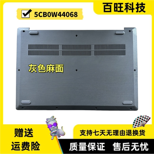 V15 D殼 IGL IIL IWL 底殼軸蓋壓條外殼 適用聯(lián)想 5CB0W44068 IKB