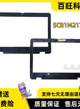 适用 联想 100w Gen 5 B壳 屏框壳 内框 中框 外壳 5CB1M21735