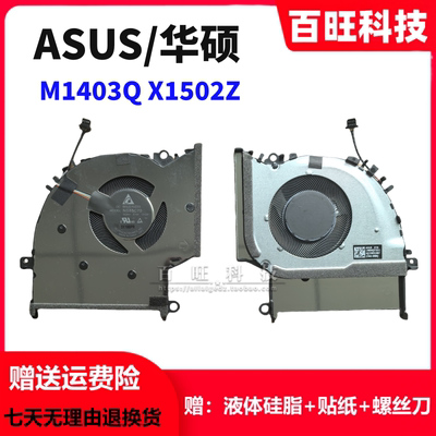X1502ZX1502ZA笔记本风扇