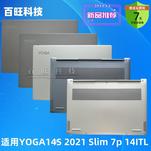 适用联想YOGA14S 2021 A壳 C壳 D壳 Slim 7p 14ITL 外壳 压条轴盖