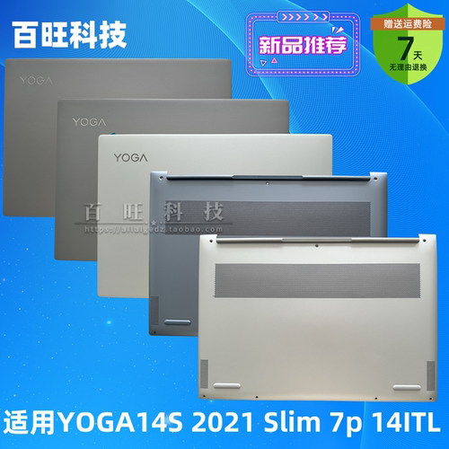 联想YOGA14S2021笔记本外壳