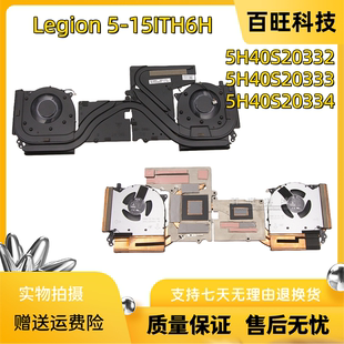 适用联想拯救者Legion 5-15ITH6H 散热风扇模组 5H40S20332 5H40S20333 5H40S20334