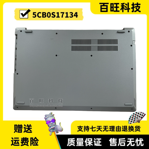 适用联想 IdeaPad L340-17IWL API D壳 底壳 A壳B壳C壳5CB0S17134