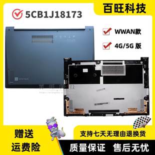 适用联想 thinkpad X1 carbon 2023 11th D壳WIFI版 WLAN款 5G版 wwan款 5CB1J18173 5CB1J18172