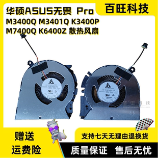 M3401Q M3400Q K3400P M7400Q 散热 适用ASUS无畏 K6400Z风扇 Pro