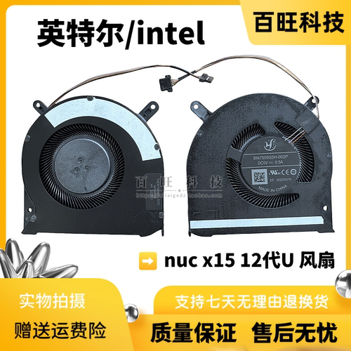 EG-1C100英特尔intel nuc x15 12代U 笔记本CPU显卡 散热风扇 X15