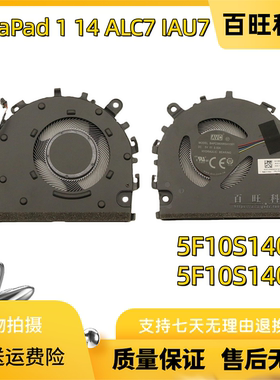 适用联想IdeaPad 1 14 ALC7 IAU7 散热风扇5F10S14007 5F10S14006