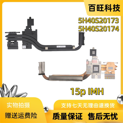 联想thinkbook15pIMH散热铜管