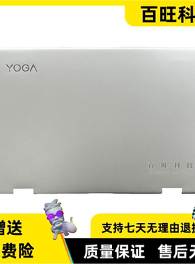 适用 联想 YOGA 720-12IKB 全新 灰色 银色 A壳 C壳 D壳 外壳