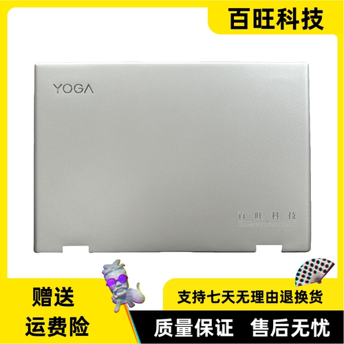 联想YOGA720-12IKBA壳外壳