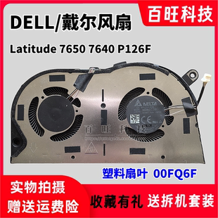 7650 Latitude 7640 P126F 00FQ6F 适用DELL 散热风扇01X91X 戴尔