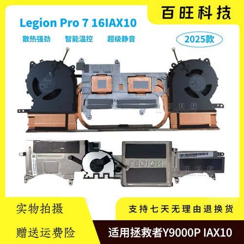 适用联想拯救者Y9000P IAX10 R9000P ADR10 2025散热模组内存风扇