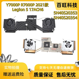 适用联想拯救者Y7000P R7000P 2021款 Legion5 17ACH6 散热风扇模组5H40S20353 5H40S20354