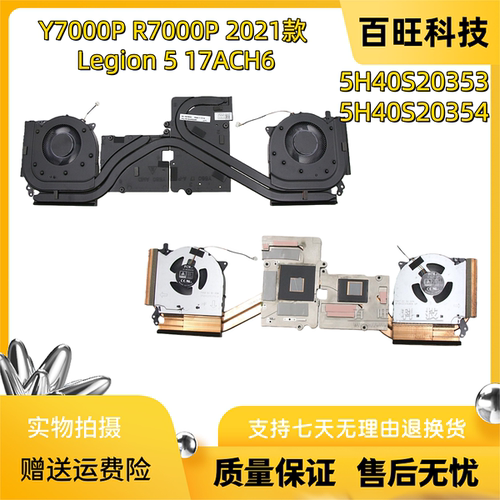 Y7000PR7000P2021散热风扇
