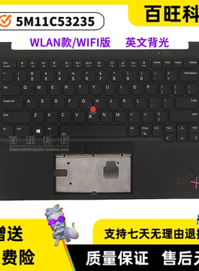 Thinkpad 联想X1 Carbon 9th 键盘 C壳 掌托 WLAN外壳 5M11C53235