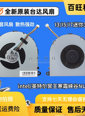 intel/英特尔冥王寒霜峡谷NUC8 10 I3/I5/I7迷你主机CPU散热风扇