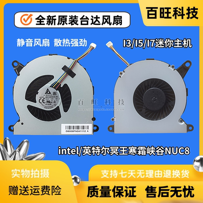 intel/英特尔冥王寒霜峡谷NUC8 10 I3/I5/I7迷你主机CPU散热风扇