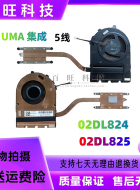 适用联想Thinkpad E480 E490 E580 E590 集成风扇 散热器02DL825